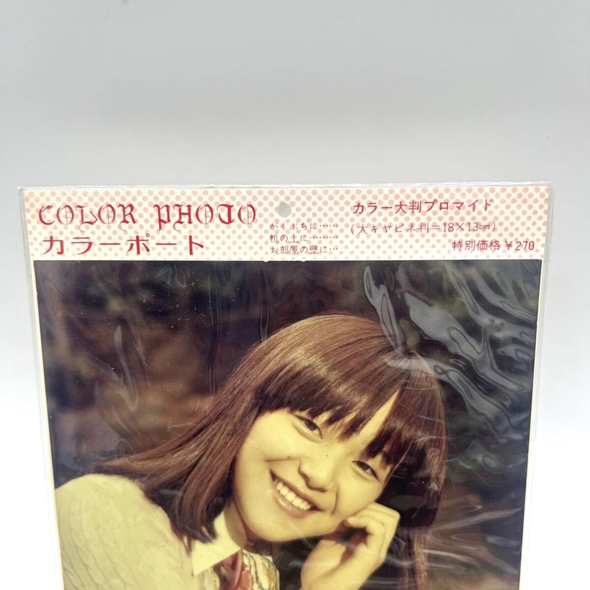 レア 岩崎宏美 マルベル堂 プロマイド 写真 昭和 当時 アイドル タレント レア 岩崎宏美 マルベル堂 プロマイド 写真 昭和 当時 アイドル